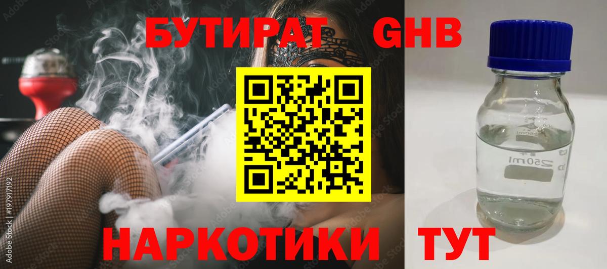 БУТИРАТ буратино  Вход с VPN  Ижевск 