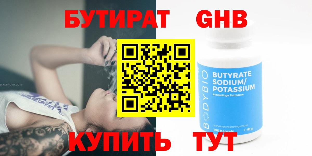 Бутират жидкий экстази Ижевск