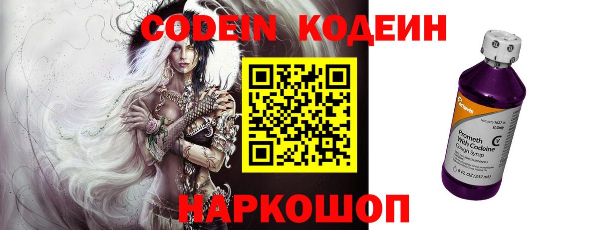 Ижевск  Кодеиновый сироп Lean Purple Drank  Вход с VPN 