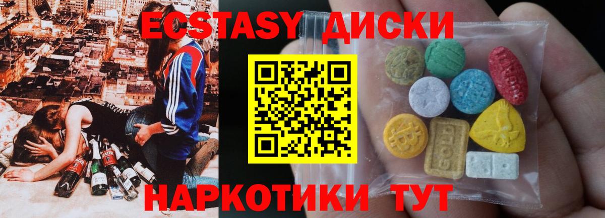 ЭКСТАЗИ 250 мг Ижевск