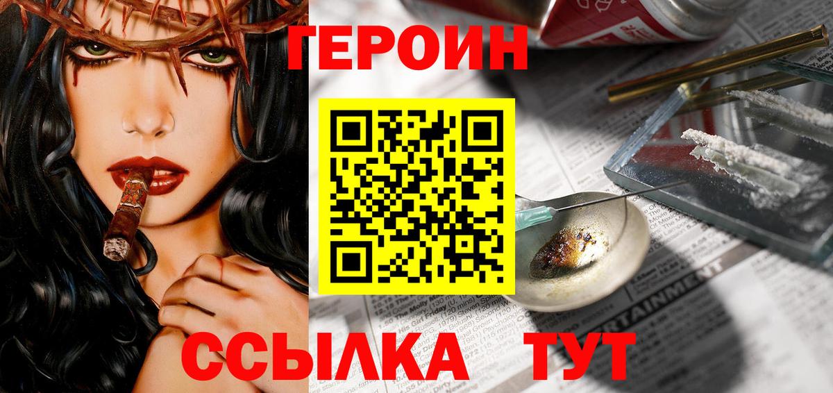 Героин Афган  Вход с VPN  Героин  Ижевск 